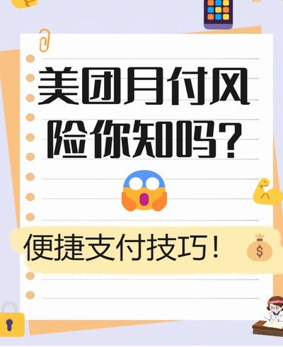 美团月付取现：体验受影响及原因分析
