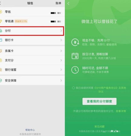 微信如何轻松开通分期付款功能？