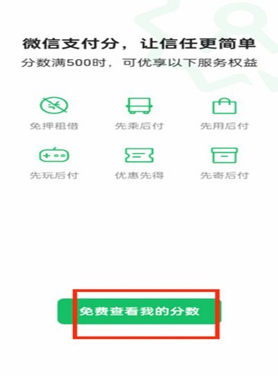 微信怎么开通分期额度