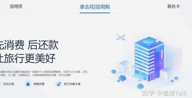 携程“秒到秒还款”：便捷金融新体验