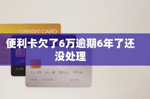 便利卡余额查询
