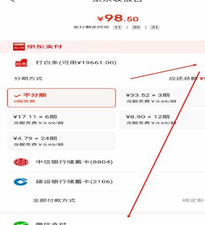 微信分期全攻略：从小白到高手实战指南