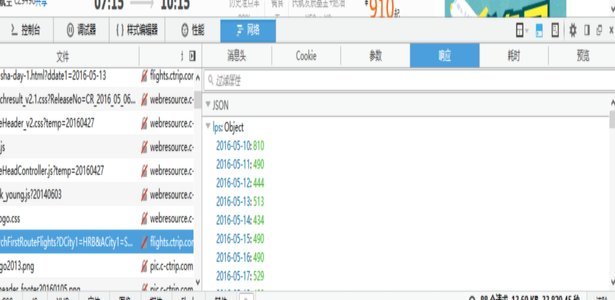 携程借去花现在改名叫什么