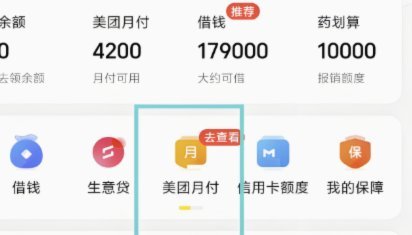 美团月付取现怎么弄
