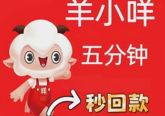 羊小咩积分玩转攻略