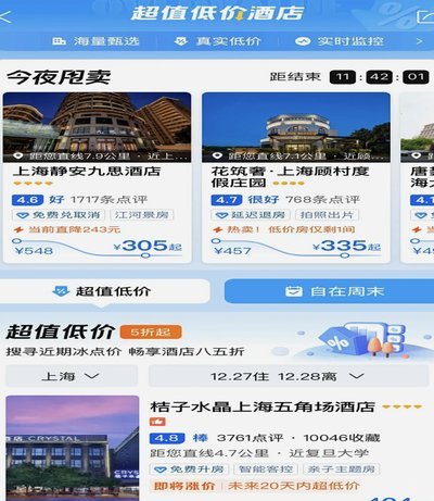 携程代金券订酒店使用全解析