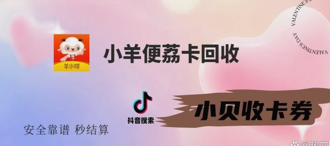 羊小咩便荔卡包取现流程