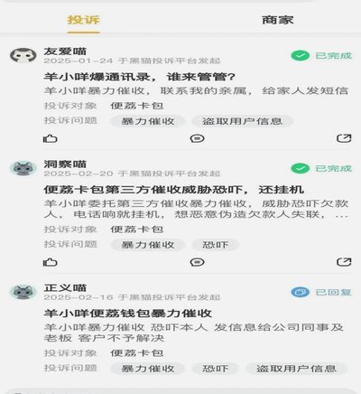 羊小咩便荔卡包取现流程