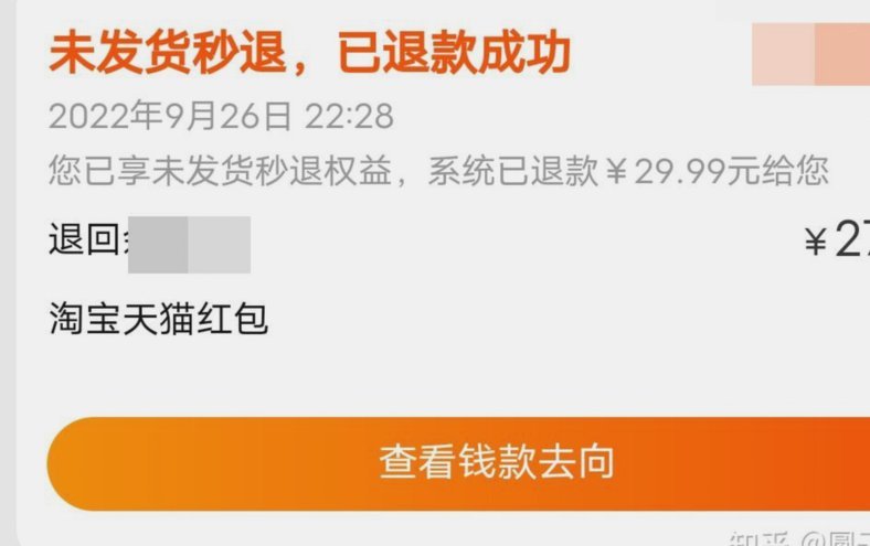 白条出库秒不怕退款吗
