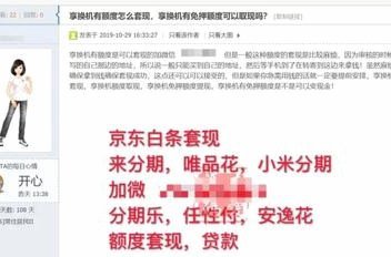 分期乐额度提现方法