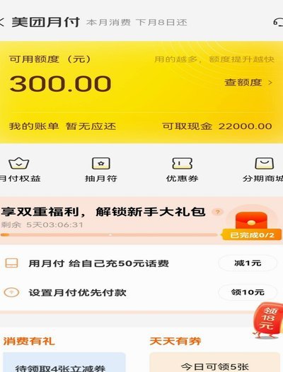 美团月付提现全攻略