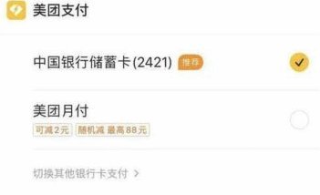 美团月付取现怎么用