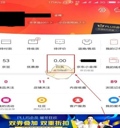 京东白条提现策略指南