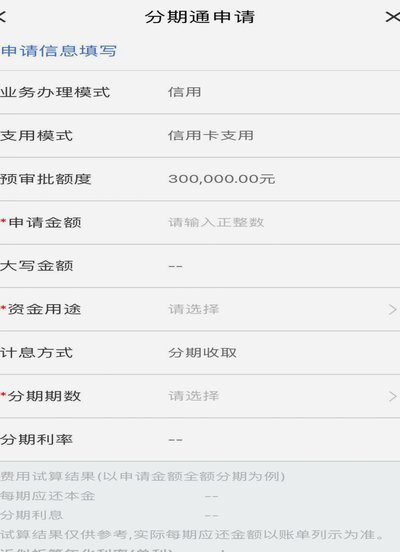 分期乐App：正规吗？风险与防范