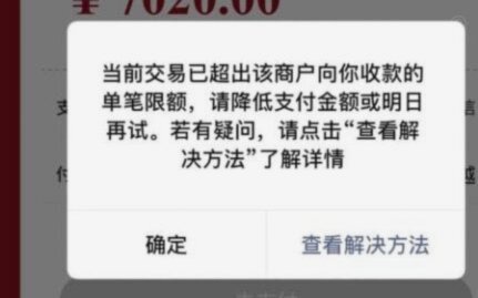 交易超限怎么办？