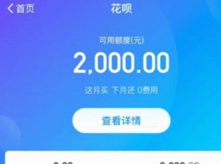 花呗稳健发展新动向