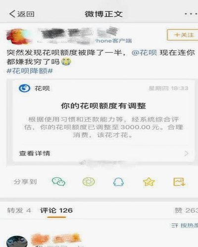 花呗现在情况
