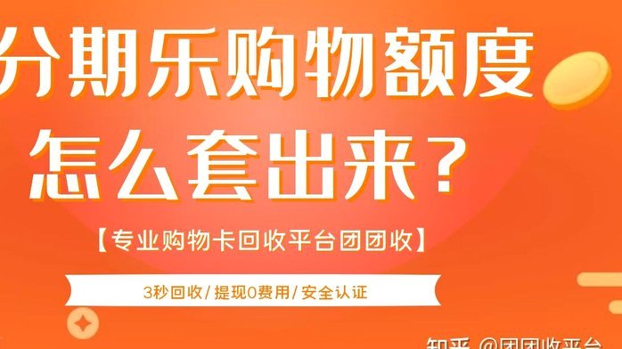 得物分期：商家能套现吗？