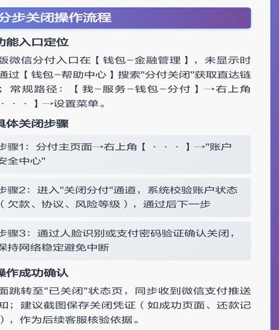 微信分付的运作机制与实现方式
