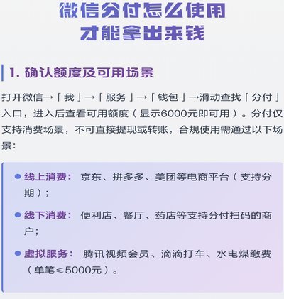 微信里的分付怎么弄出来的