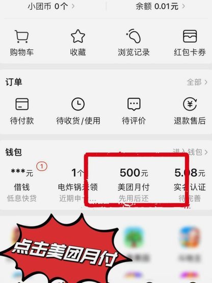 美团月付为何会自动扣款？真相揭秘