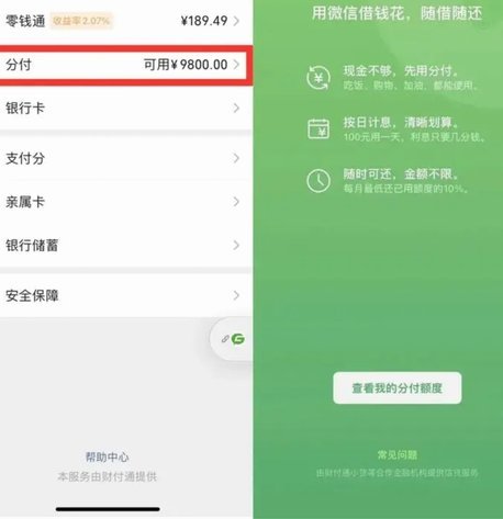 微信分期怎么开通借款功能呢