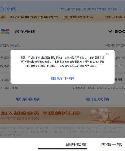 分期乐借钱订单关闭