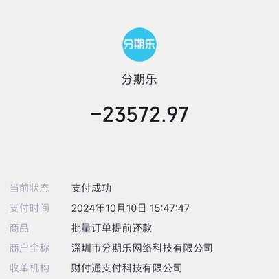 分期乐借钱订单关闭