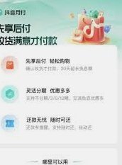 抖音月付套现秒到？高风险操作全解析