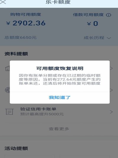 分期乐取现额度多久还清？揭秘还款真相
