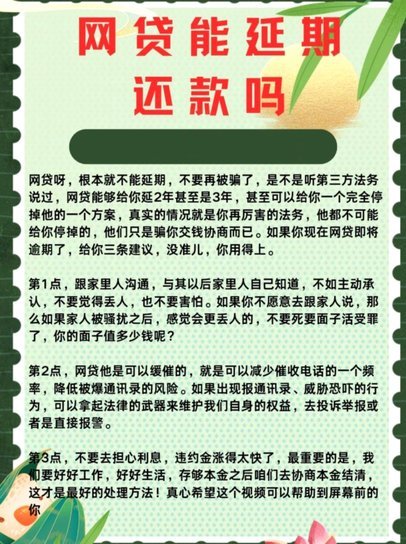 白条逾期协商技巧 避免套路贷