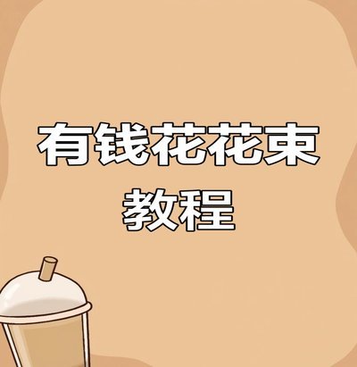 拿去花如何体现