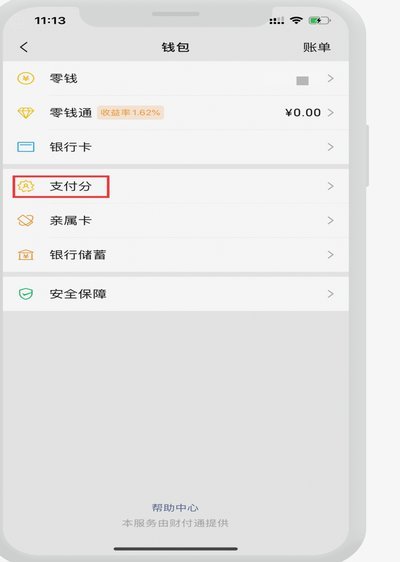 微信分付真的能用多少还多少吗？避坑指南！
