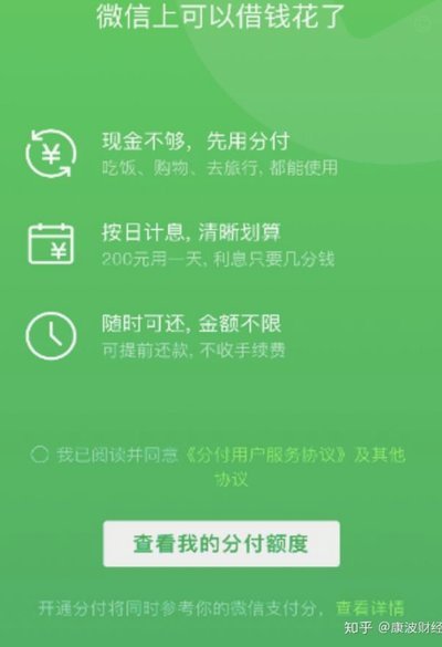 微信分付是用多少还多少吗