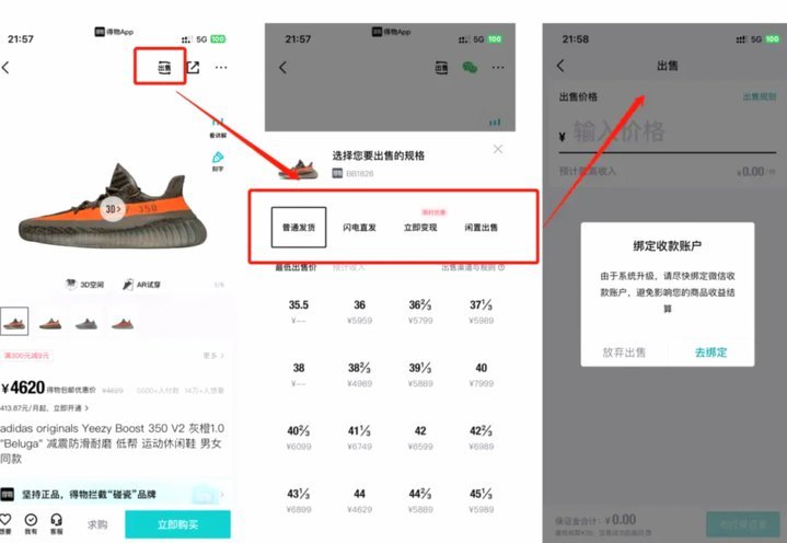 得物现货快速变现