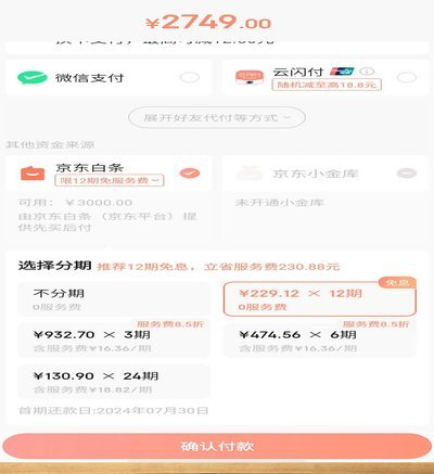 商家资金新模式