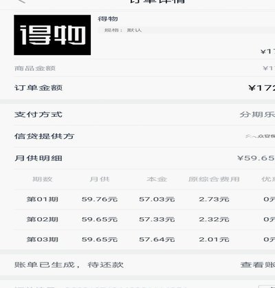 得物佳物分期能否顺利提现？