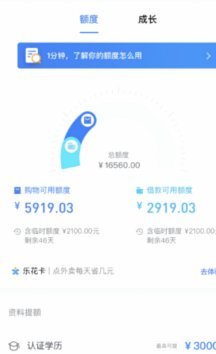 如何有效提升分期乐临时额度？