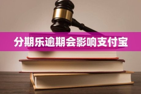 分期乐怎么提临时额度
