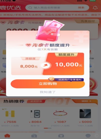 鹿优选1万额度的高效使用方法