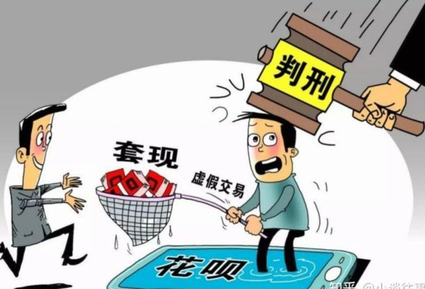 花呗套钱啥意思