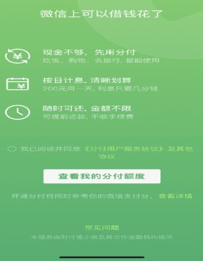如何在微信中开启分期付款功能