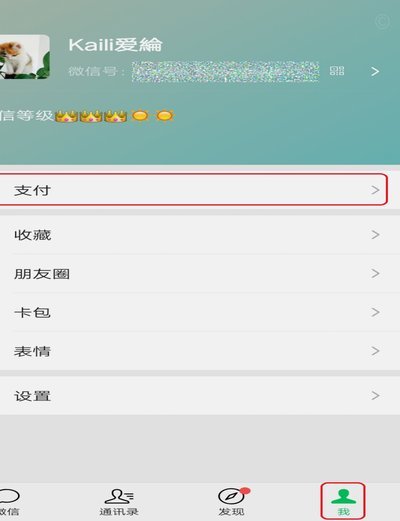 微信怎么开启分期付