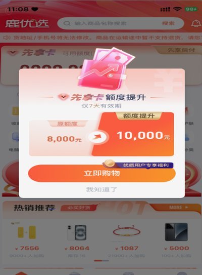 鹿优选卡额度提拔攻略