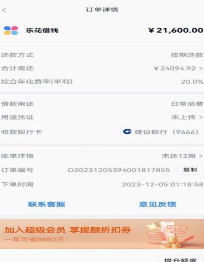 分期乐套现联系