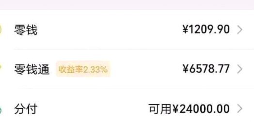 分付套现风险警示