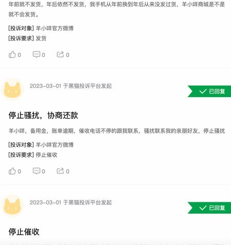 羊小咩平台靠谱吗？