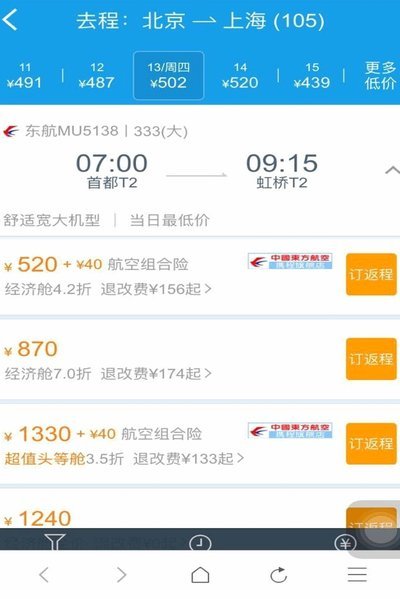 去哪儿“拿去花”背后的机票消费陷阱揭秘