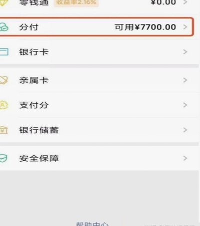 微信分付如何间接变现现金