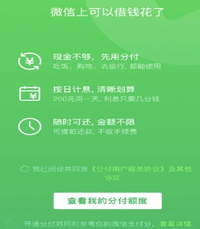 微信分付怎么套出来现金